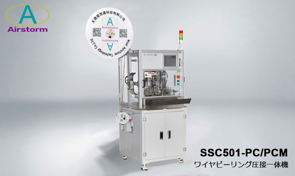 SSC501-PC/PCM